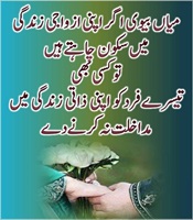 Mia biwi agar sukoon chahtay hain to